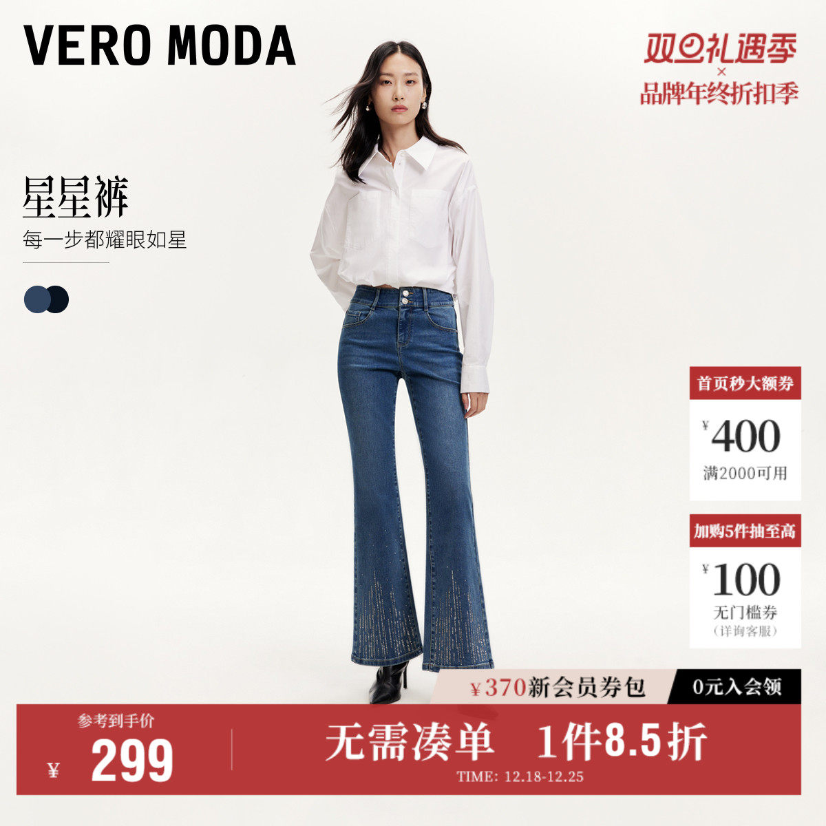 Vero Moda奥莱牛仔裤女秋冬新款星星裤高腰气质百搭微喇裤子