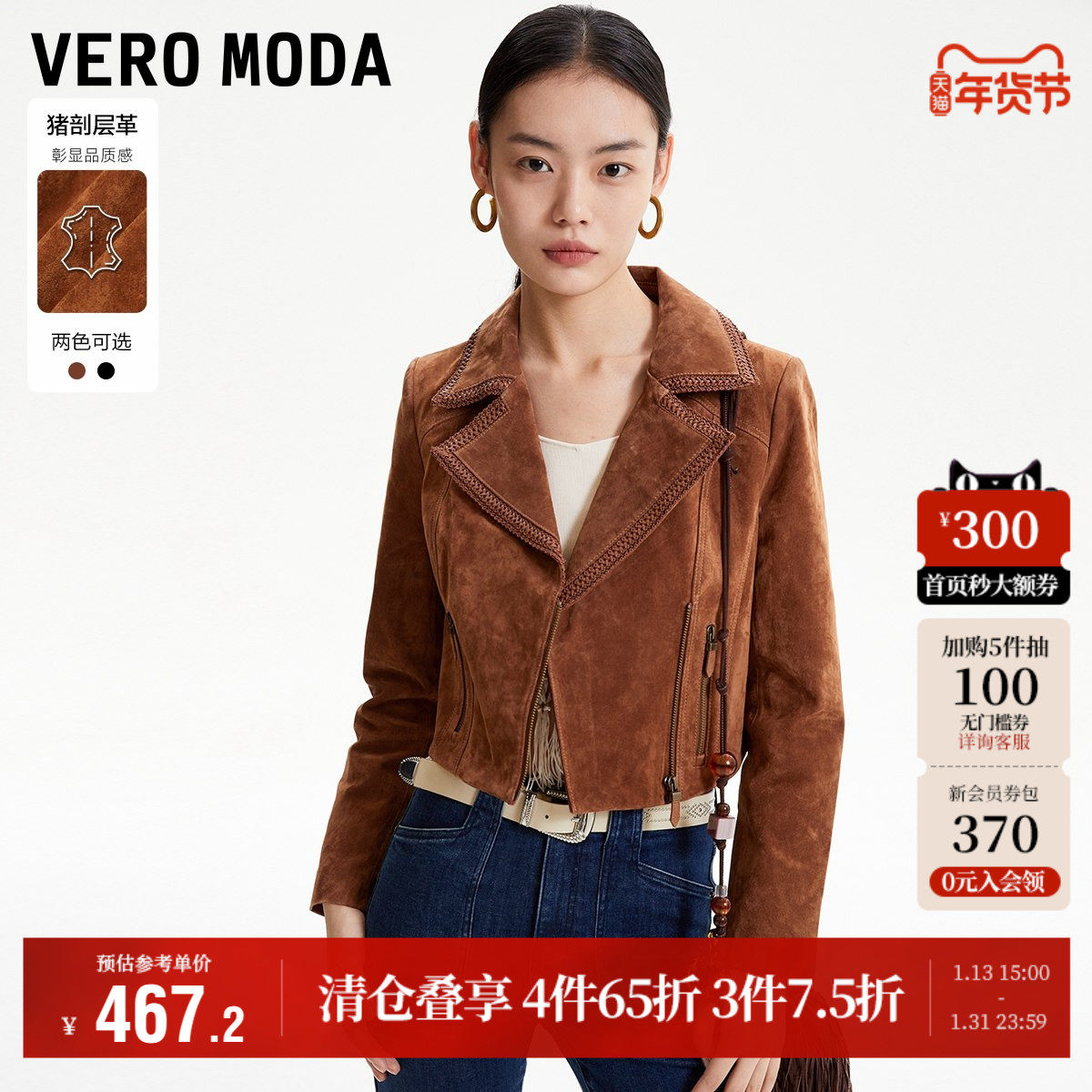 Vero Moda奥莱皮衣外套女秋季新款重工短款猪剖层美拉德质感流行,女装/女士精品,皮衣,淘宝优惠券,粉丝福利购,淘宝优惠卷