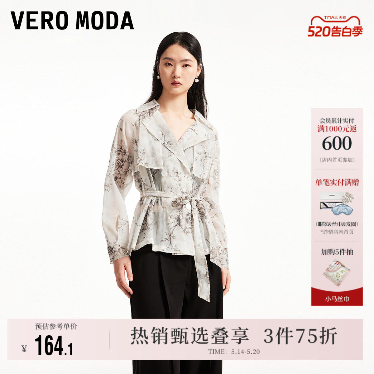 Vero Moda奥莱外套女春夏新款优雅花朵印花风挡腰带翻领风衣