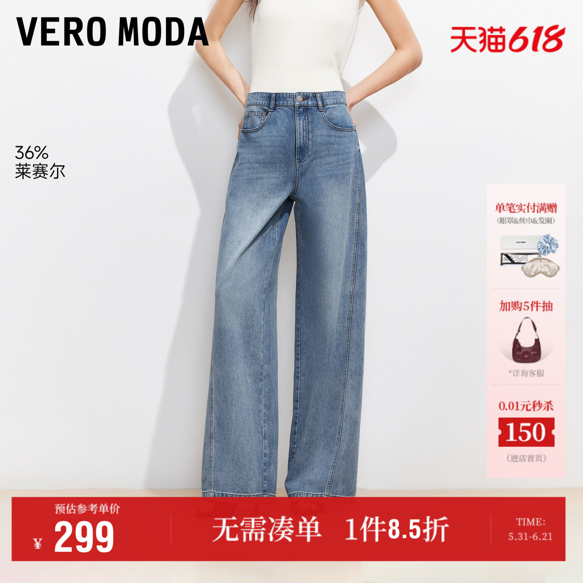 Vero Moda牛仔裤女2026夏季新款含莱赛尔水洗磨白高腰阔腿裤复古