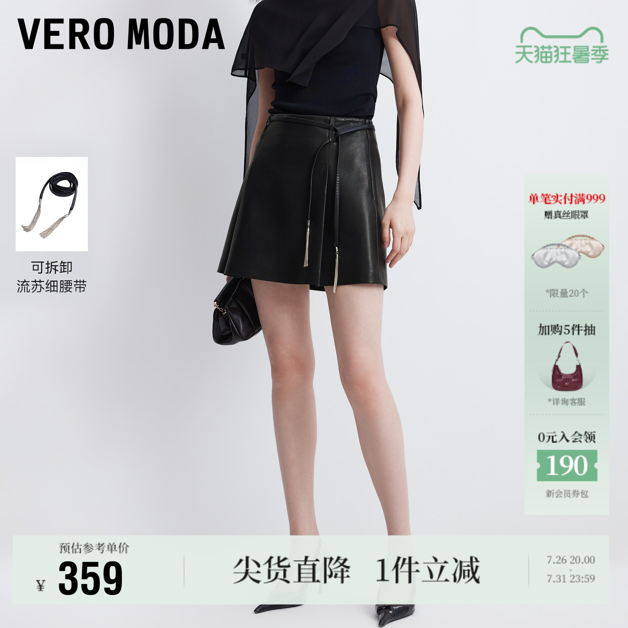 VeroModa半身裙含流苏细腰带