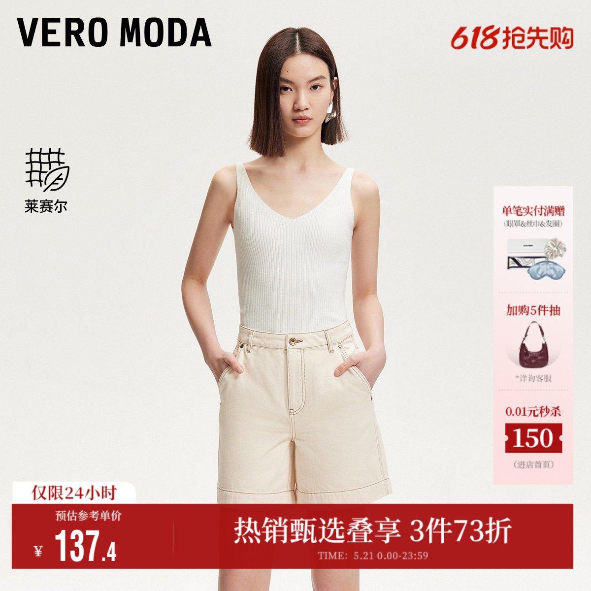 Vero Moda奥莱短裤女夏季新款莱赛尔棉明线高腰宽松直筒时尚