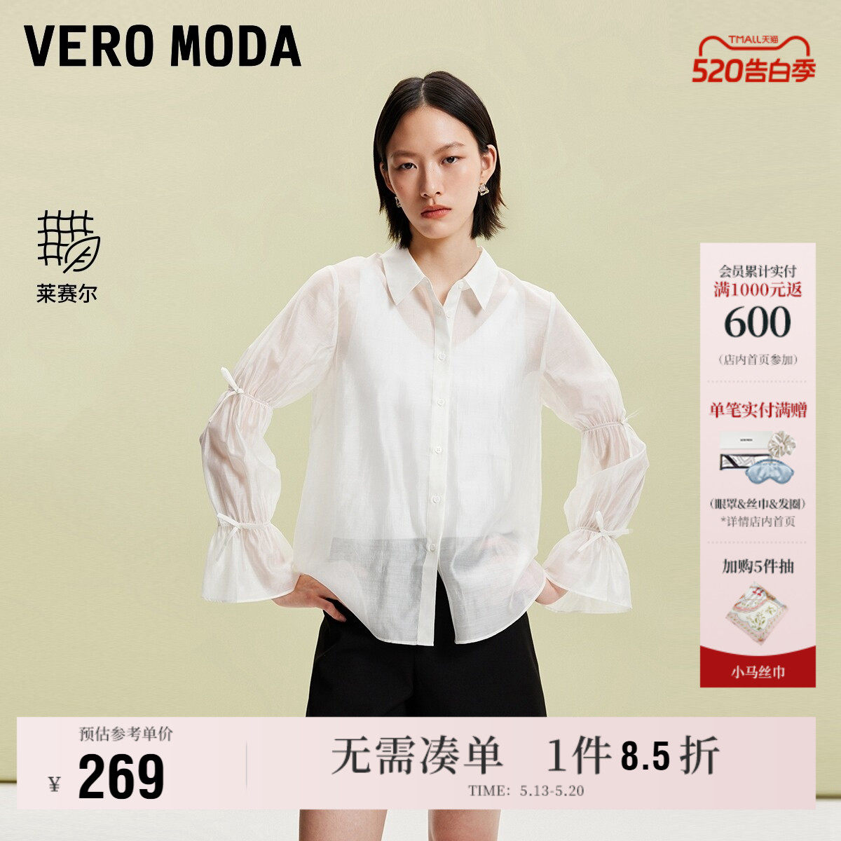 Vero Moda奥莱衬衫女夏季新款甜美松紧蝴蝶结喇叭袖气质上衣