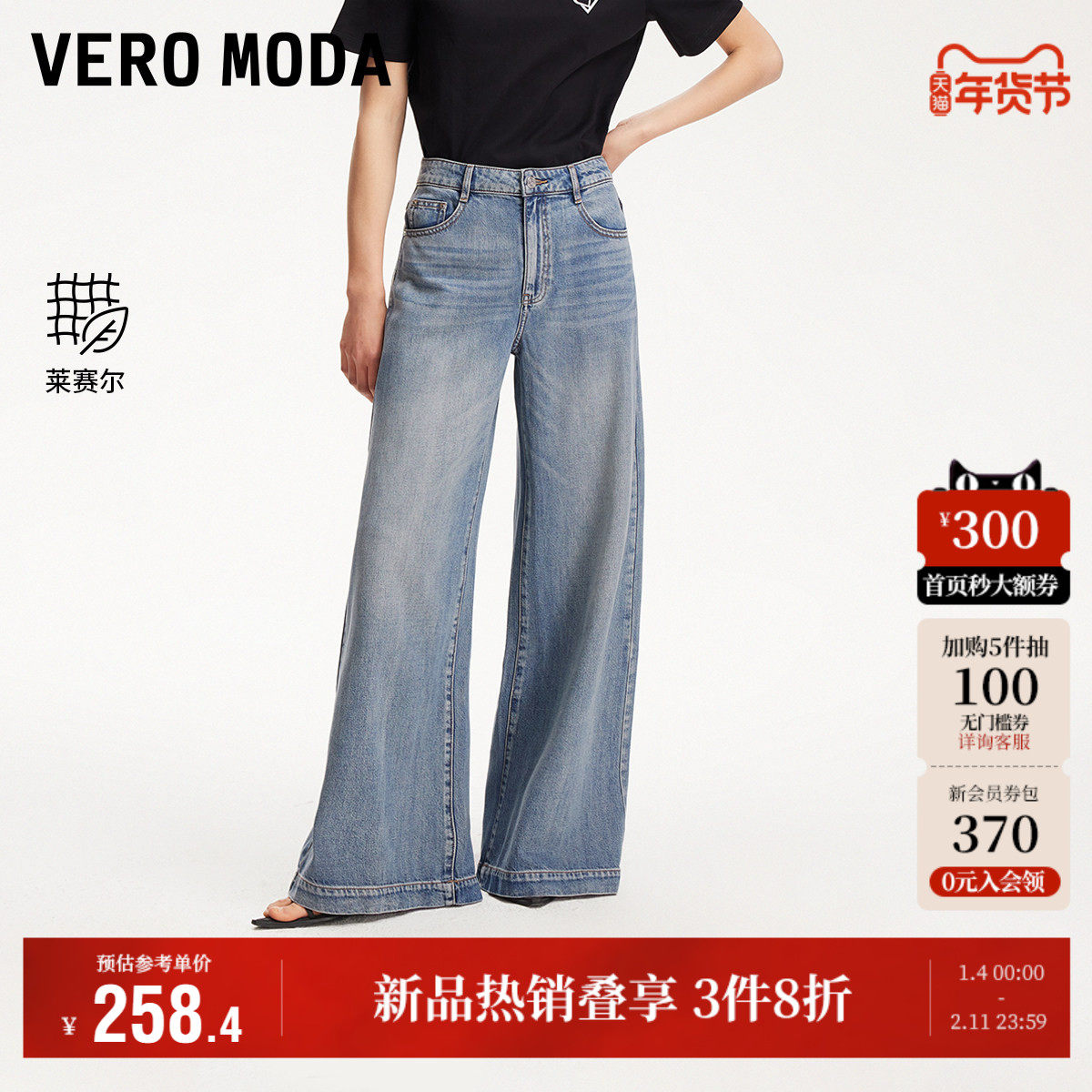 Vero Moda奥莱牛仔裤女2025夏季新款含莱赛尔棉水洗磨白阔腿裤子,女装/女士精品,牛仔裤,淘宝优惠券,粉丝福利购,淘宝优惠卷