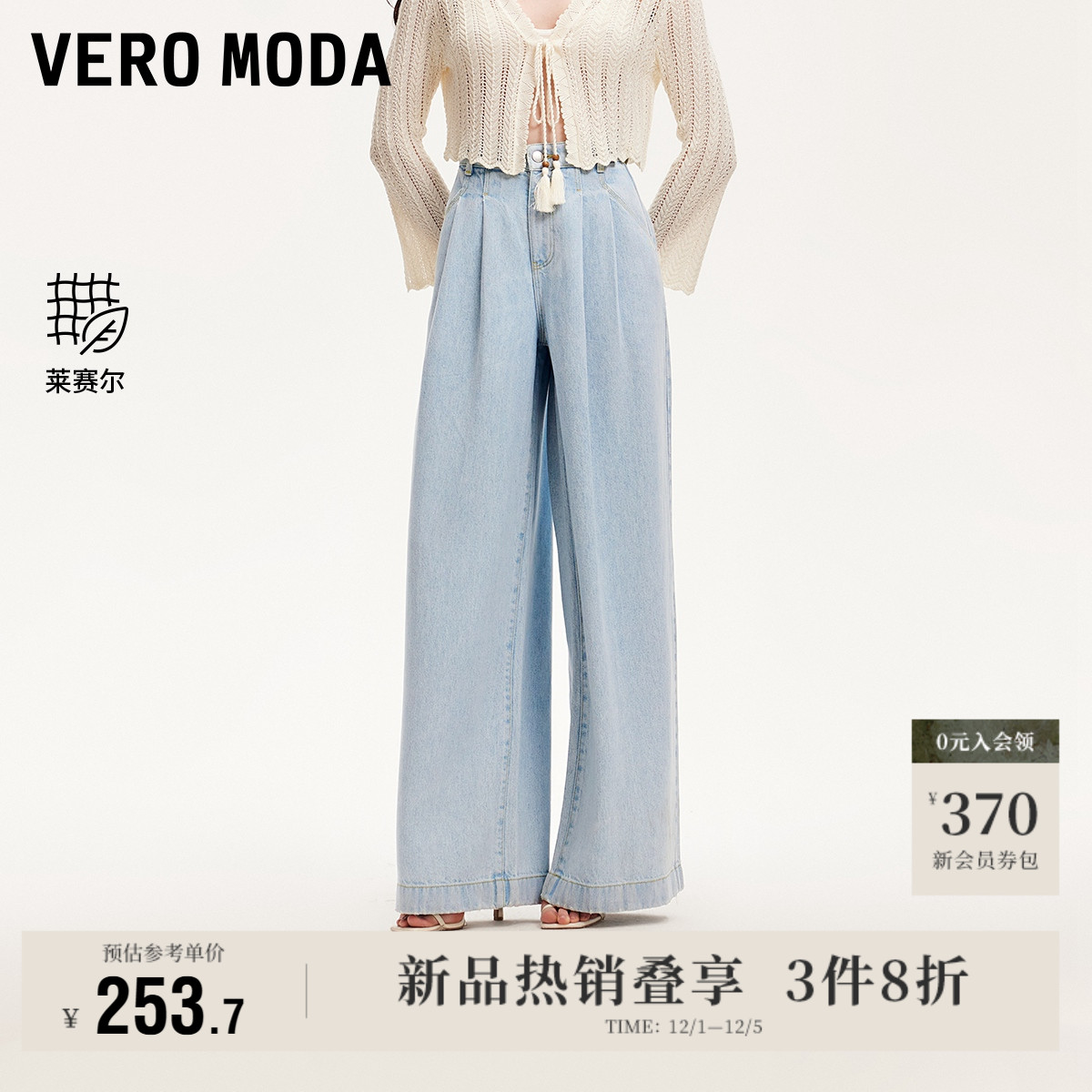 VeroModa莱赛尔高腰牛仔裤