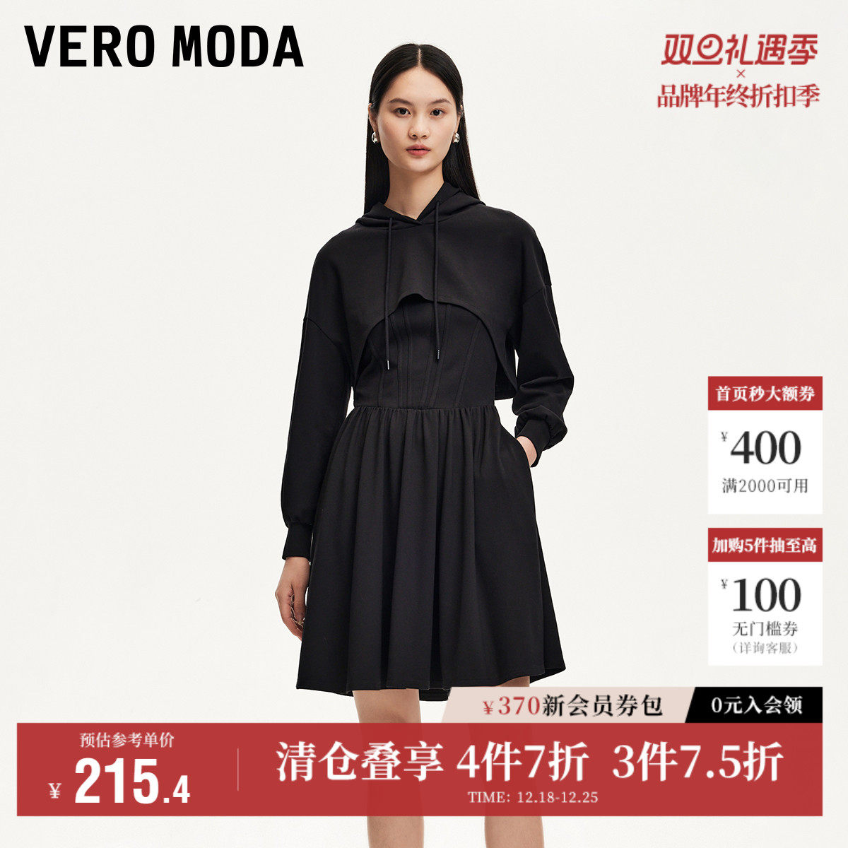 Vero Moda奥莱连衣裙秋冬新款两件套显瘦小黑裙连帽卫衣运动