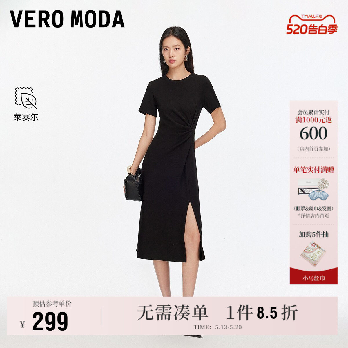 Vero Moda连衣裙女2026夏季新款含莱赛尔侧开叉短袖小黑