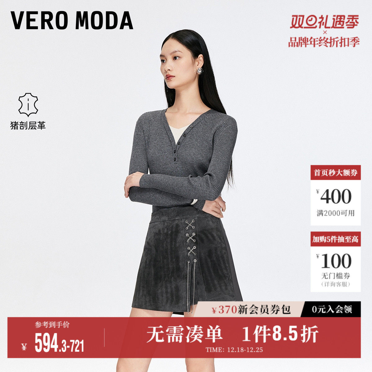 9.5上新Vero Moda裙裤女2025秋冬新款链条高腰百搭复