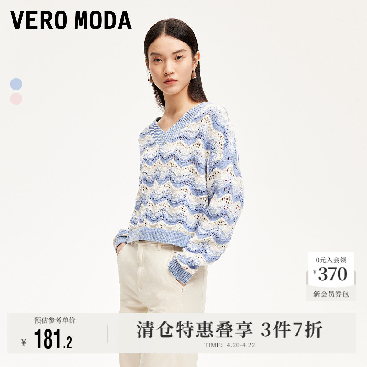 Vero Moda奥莱针织衫女秋冬新款撞色V领宽松麻花温柔风毛衣