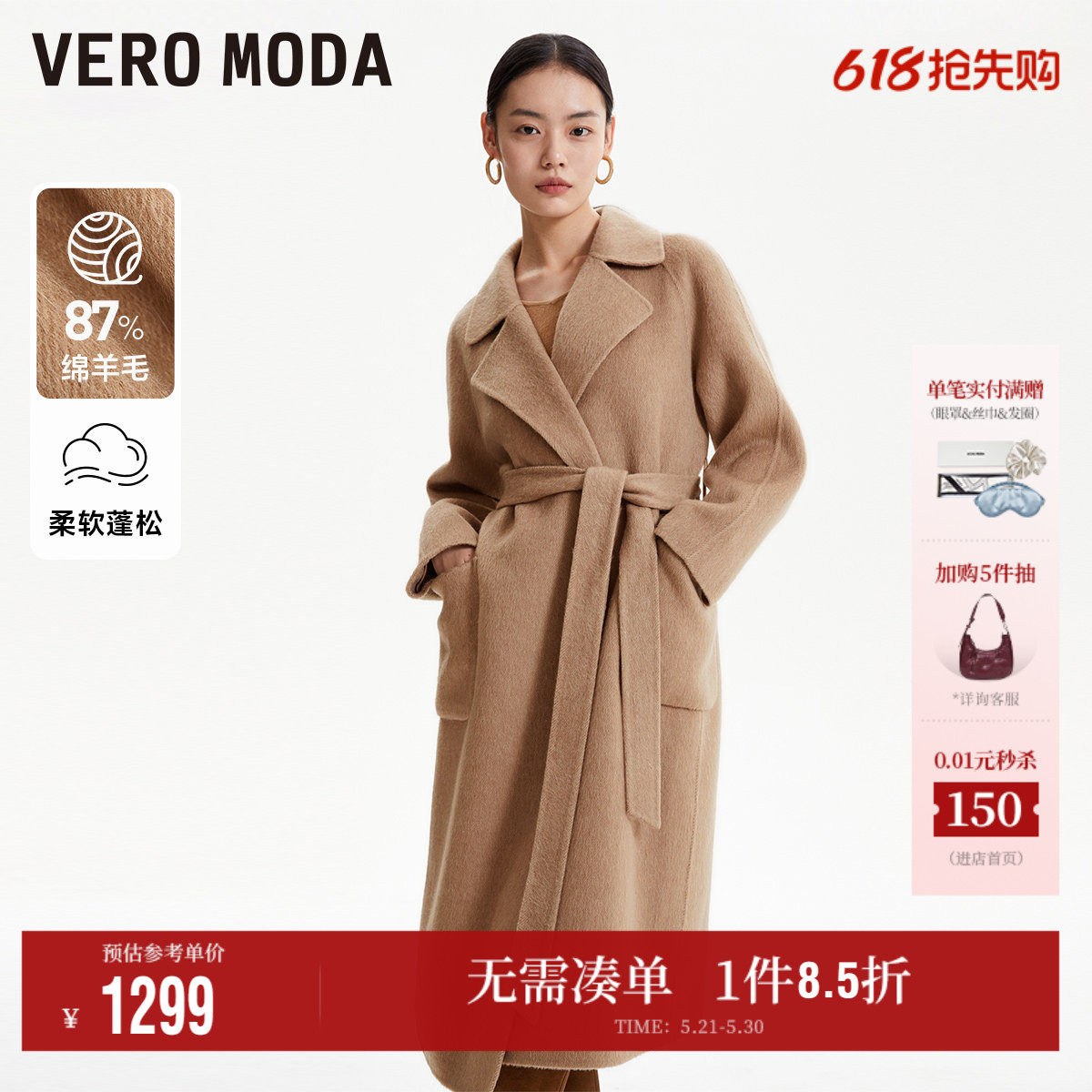 Vero Moda奥莱毛呢大衣女春季清仓优雅气质通勤羊毛长款外套