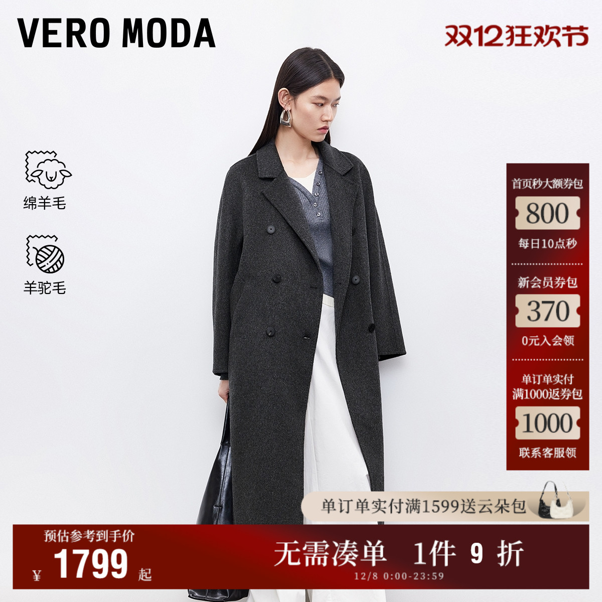 VeroModa宽松双面呢毛呢大衣