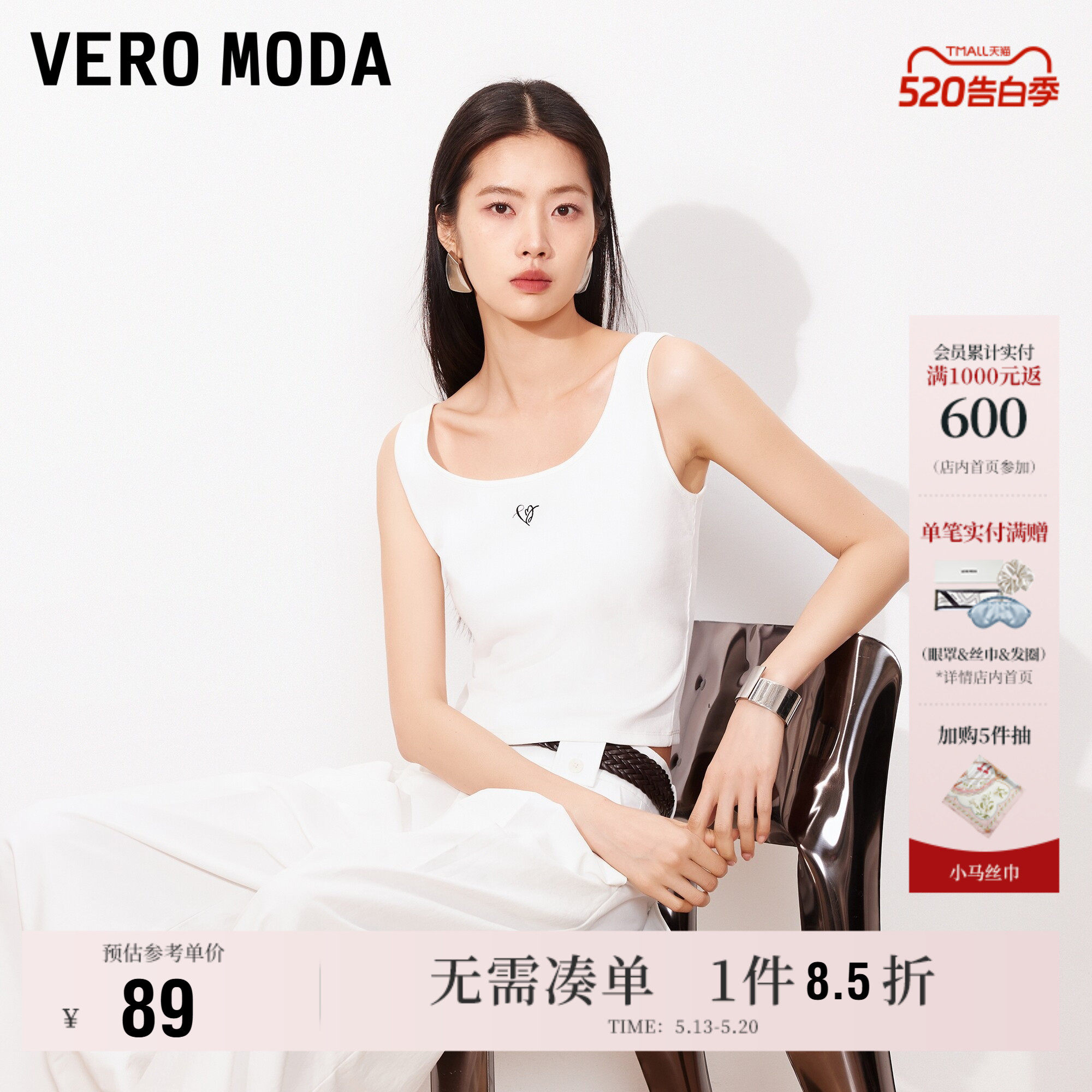 Vero Moda奥莱吊带女2026夏季新款胸刺绣螺纹领背心时髦
