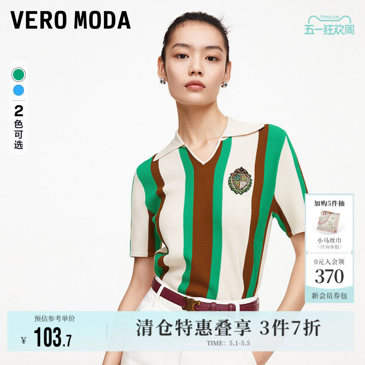 Vero Moda奥莱针织短袖女春夏清仓V领轻运动风拼色条纹毛衣