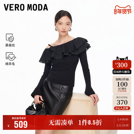 12.18上新Vero Moda针织衫女2026早春新款含桑蚕丝露肩荷叶边上衣