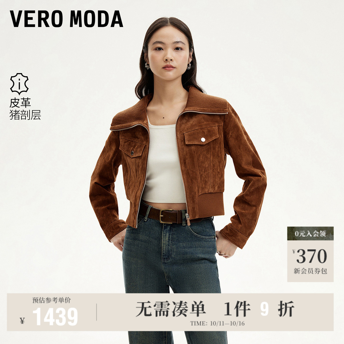 VeroModa针织拼接领短款皮衣