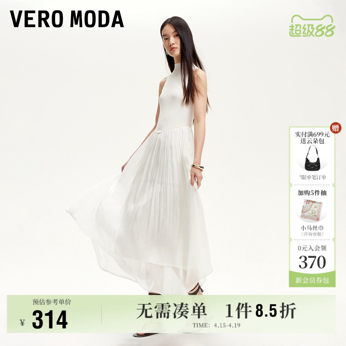Vero Moda奥莱连衣裙春夏新款无袖针织拼接光泽感雪纺裙高级