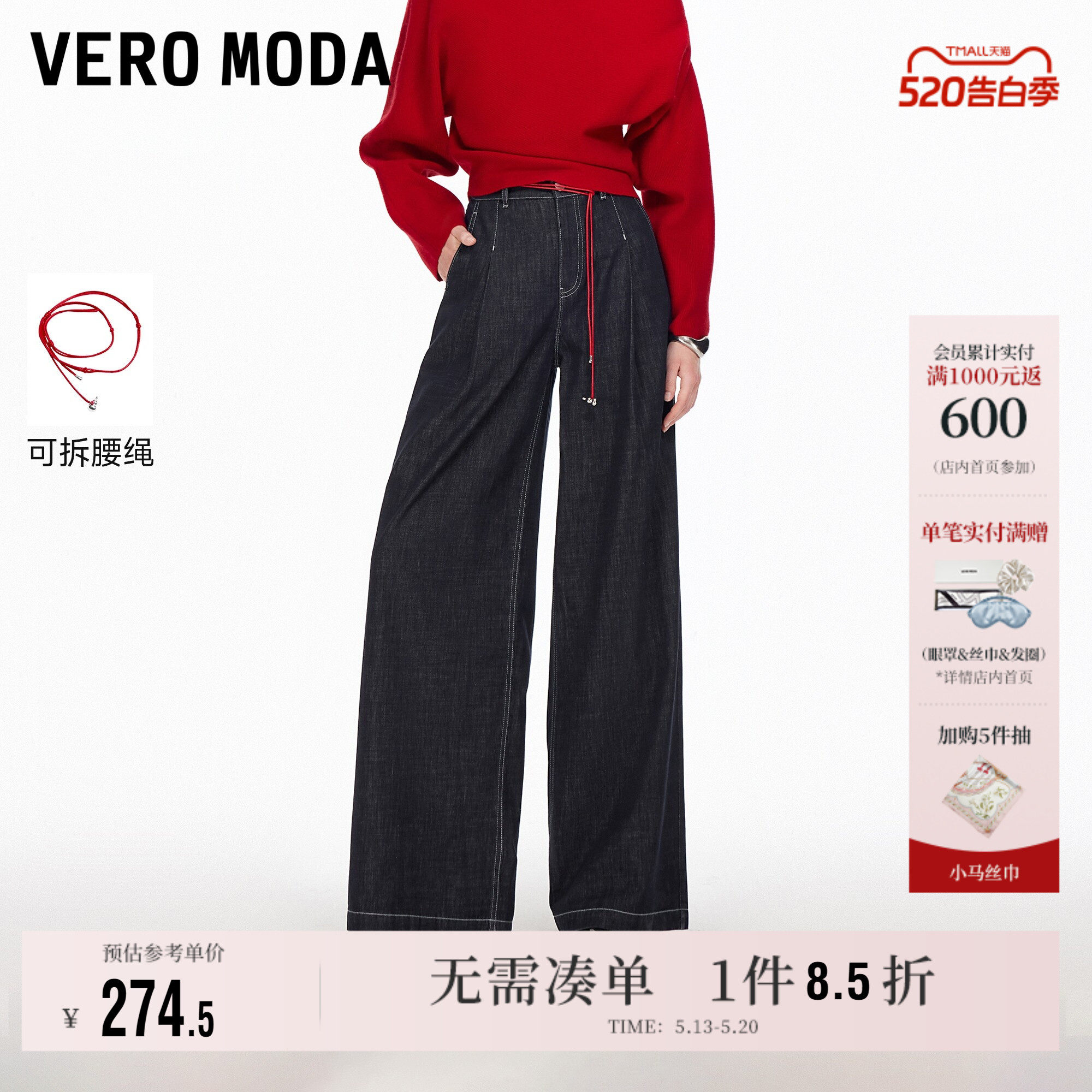Vero Moda奥莱牛仔裤女2026春夏新款纯棉红色腰绳宽松阔