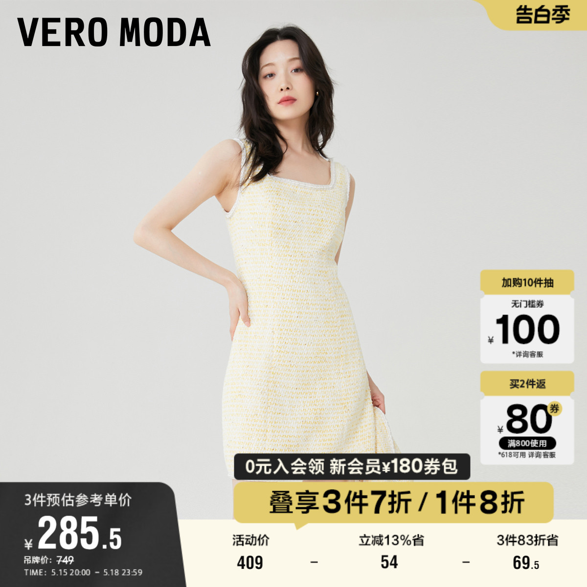 Vero Moda奥莱连衣裙子夏季新款优雅气质显瘦无袖粗花呢修身女