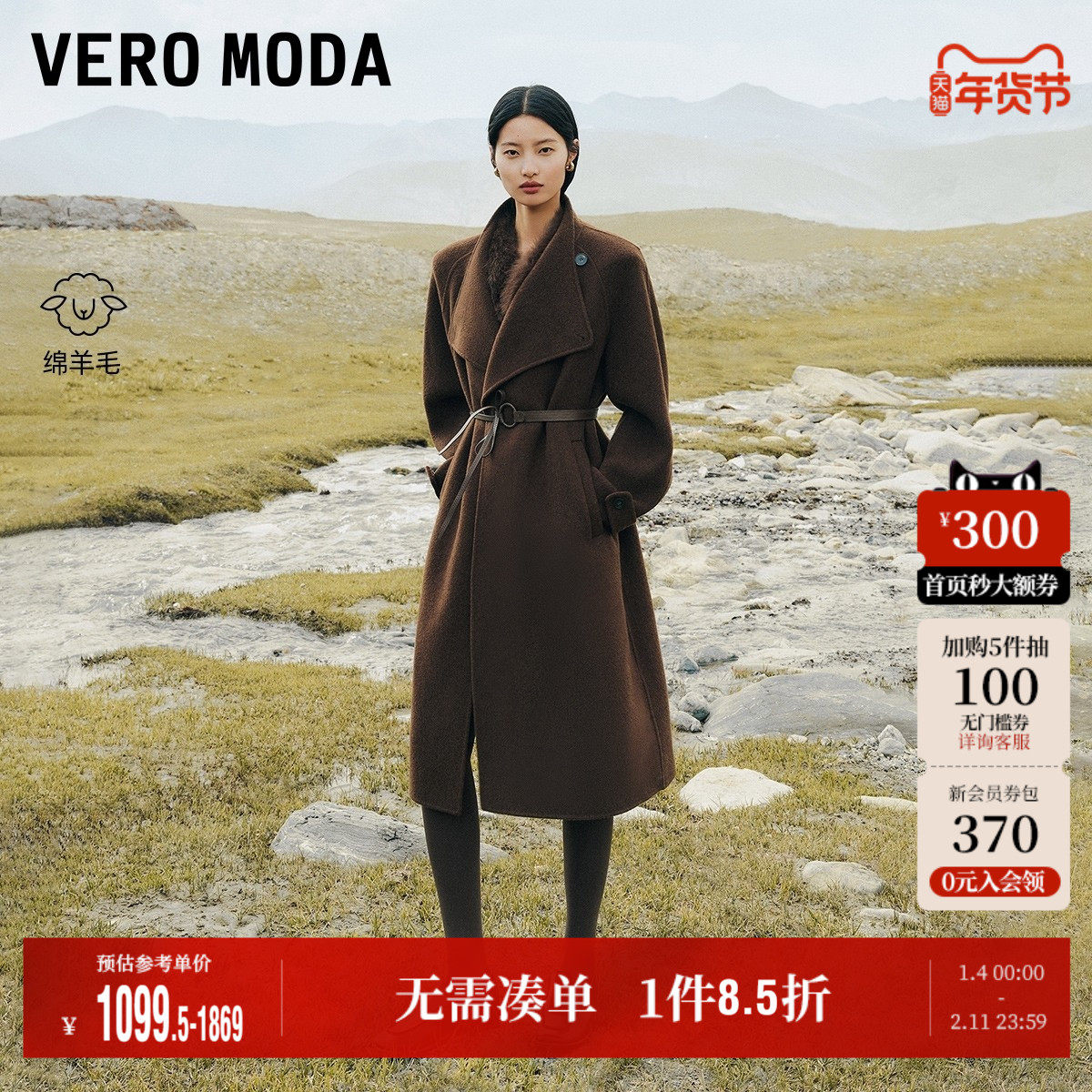 Vero Moda奥莱毛呢大衣女2025秋冬新款纯绵羊毛腰带宽松