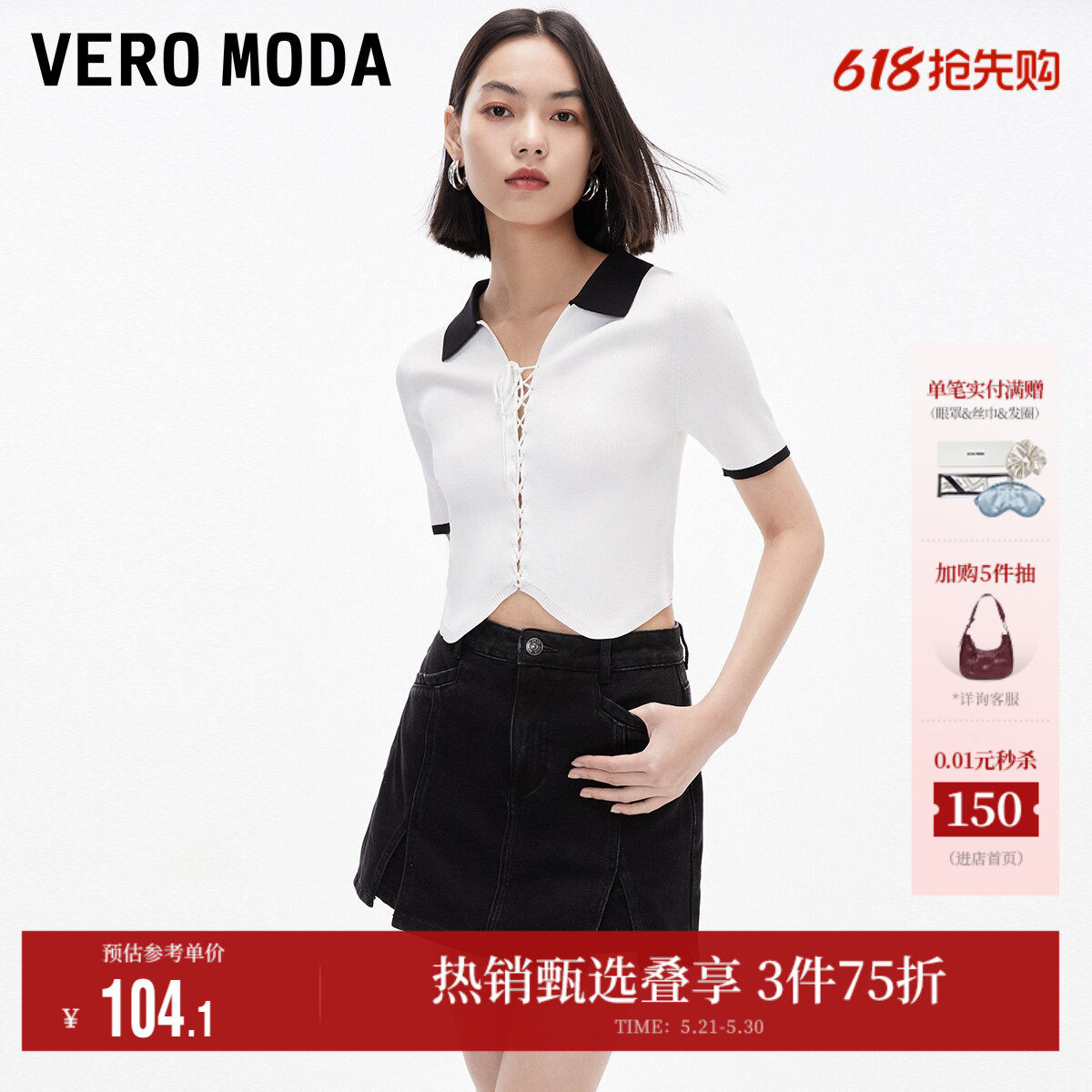 Vero Moda奥莱针织短袖女夏季新款时尚百搭简约气质修身百搭