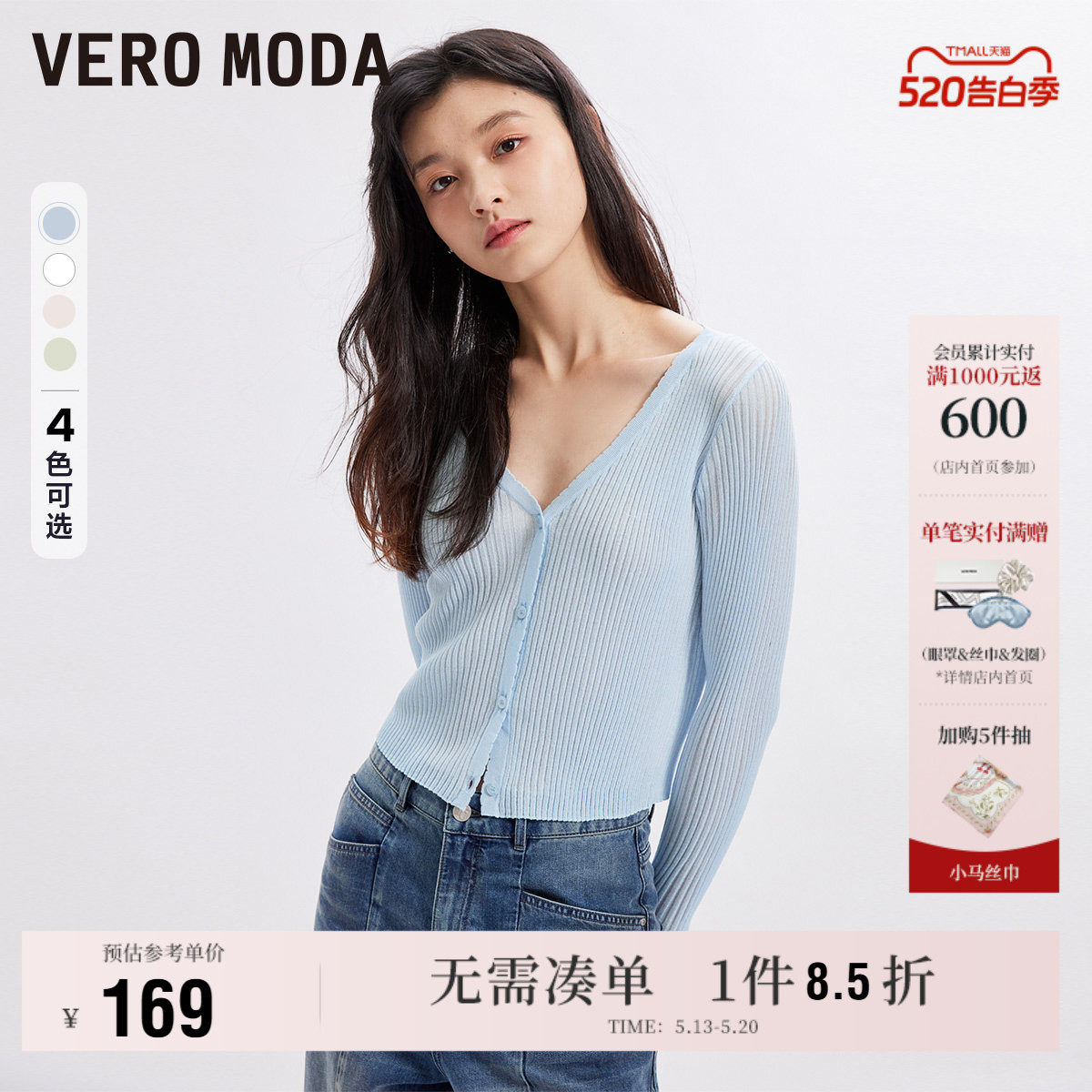 Vero Moda奥莱针织开衫春夏新款纯色薄荷曼波空调衫上衣毛衣