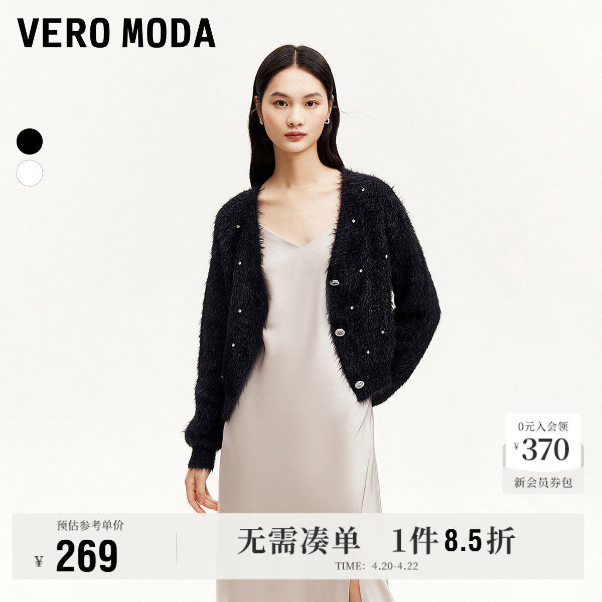 Vero Moda奥莱针织开衫女春夏新款短款水钻V领低调质感外套