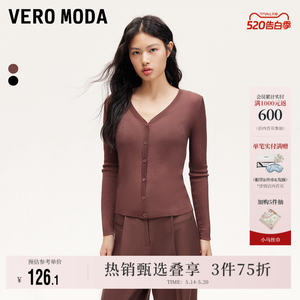Vero Moda奥莱针织开衫女春夏新款光泽感V领纯修身百搭空调