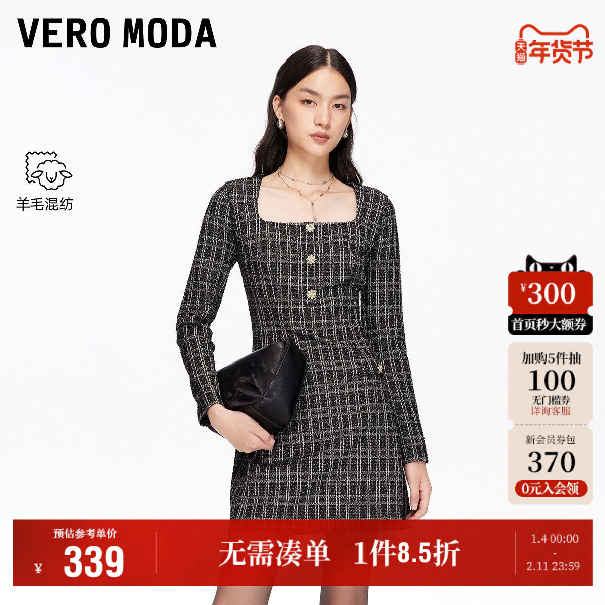 Vero Moda奥莱连衣裙女2025秋冬新款含绵羊毛亮片短裙小香风百搭,女装/女士精品,连衣裙,淘宝优惠券,粉丝福利购,淘宝优惠卷