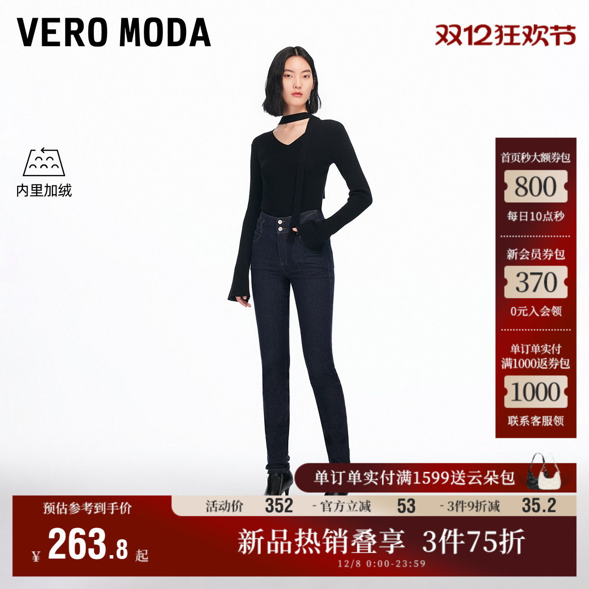 VeroModa牛仔裤女25冬季新加绒