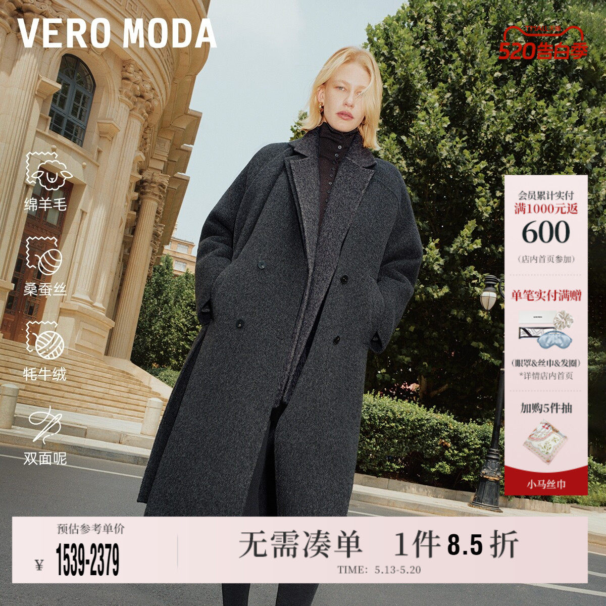 Vero Moda奥莱毛呢大衣秋冬新款含绵羊毛桑蚕丝双面呢时尚气