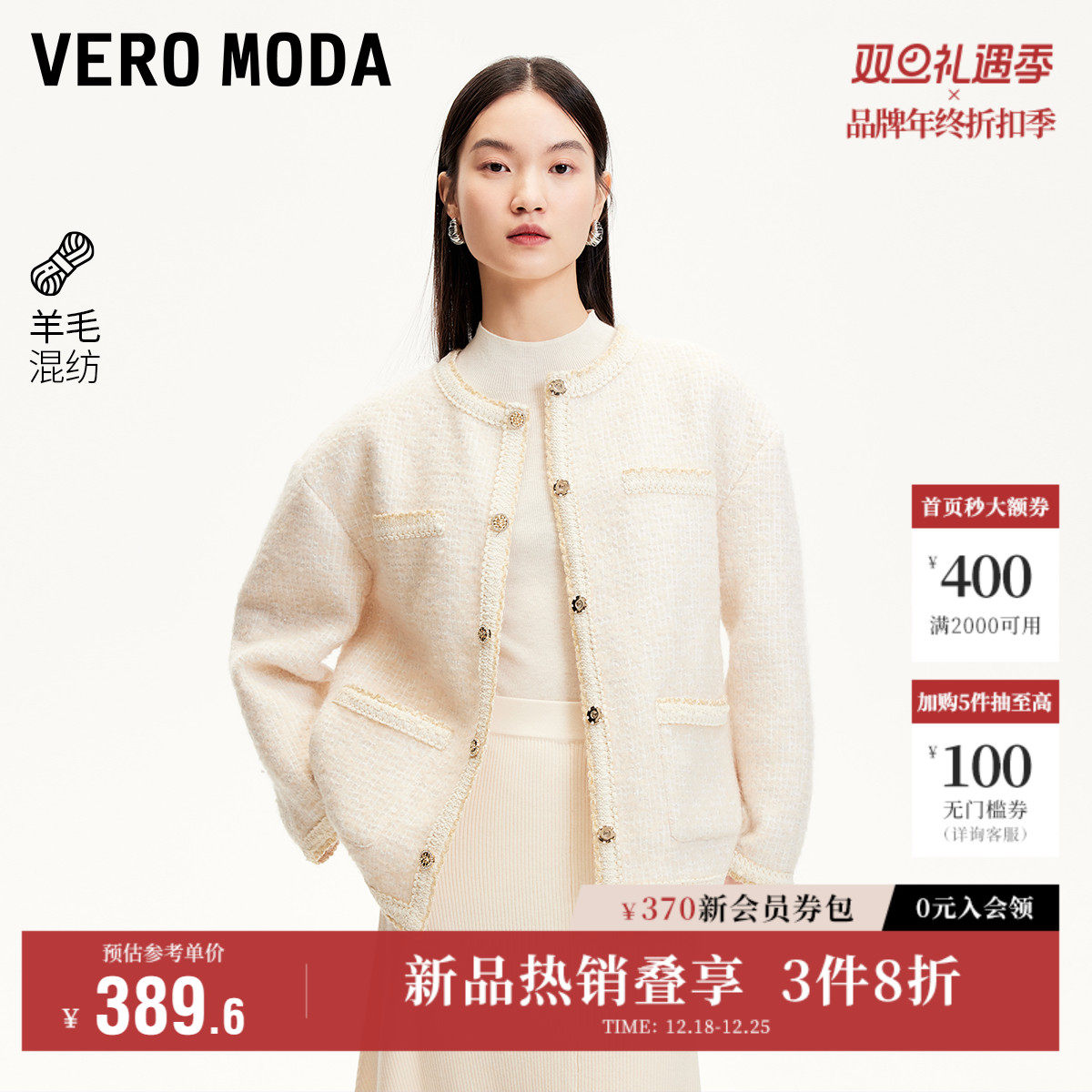 Vero Moda奥莱短外套女2025秋季新款小香风亮丝编织优雅