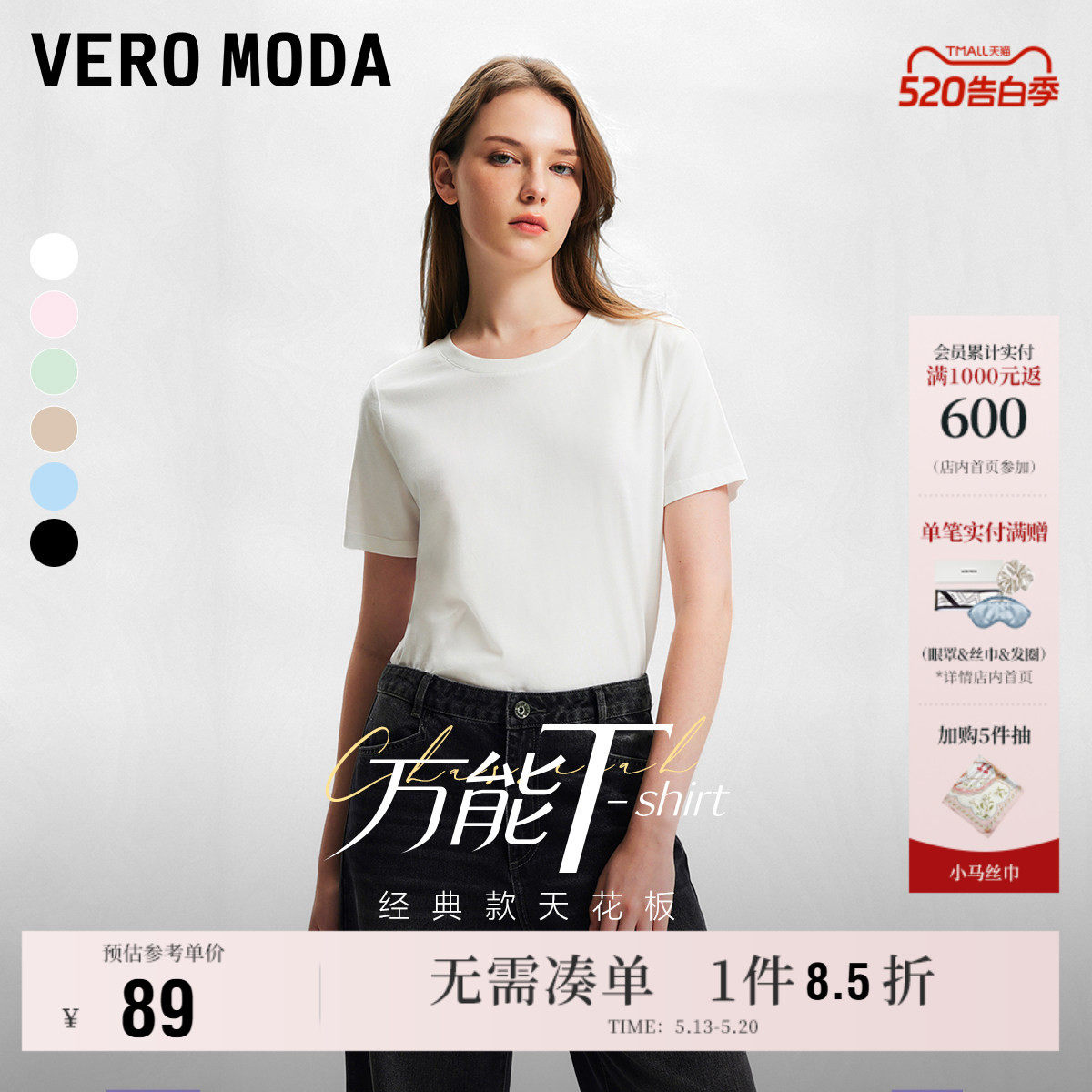 Vero Moda奥莱T恤女夏季新款正肩基础圆领短袖上衣纯棉简约