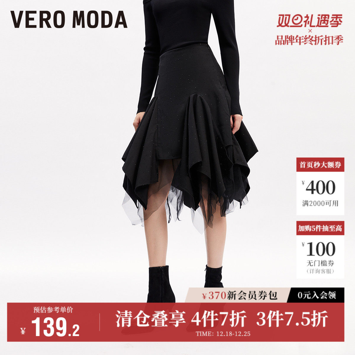 Vero Moda奥莱半身裙秋冬清仓高腰网纱拼接优雅浪漫气质裙子