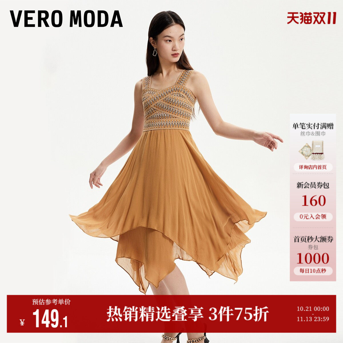 Vero Moda奥莱连衣裙夏季新款休闲气质时尚度假背带拼接纱裙子