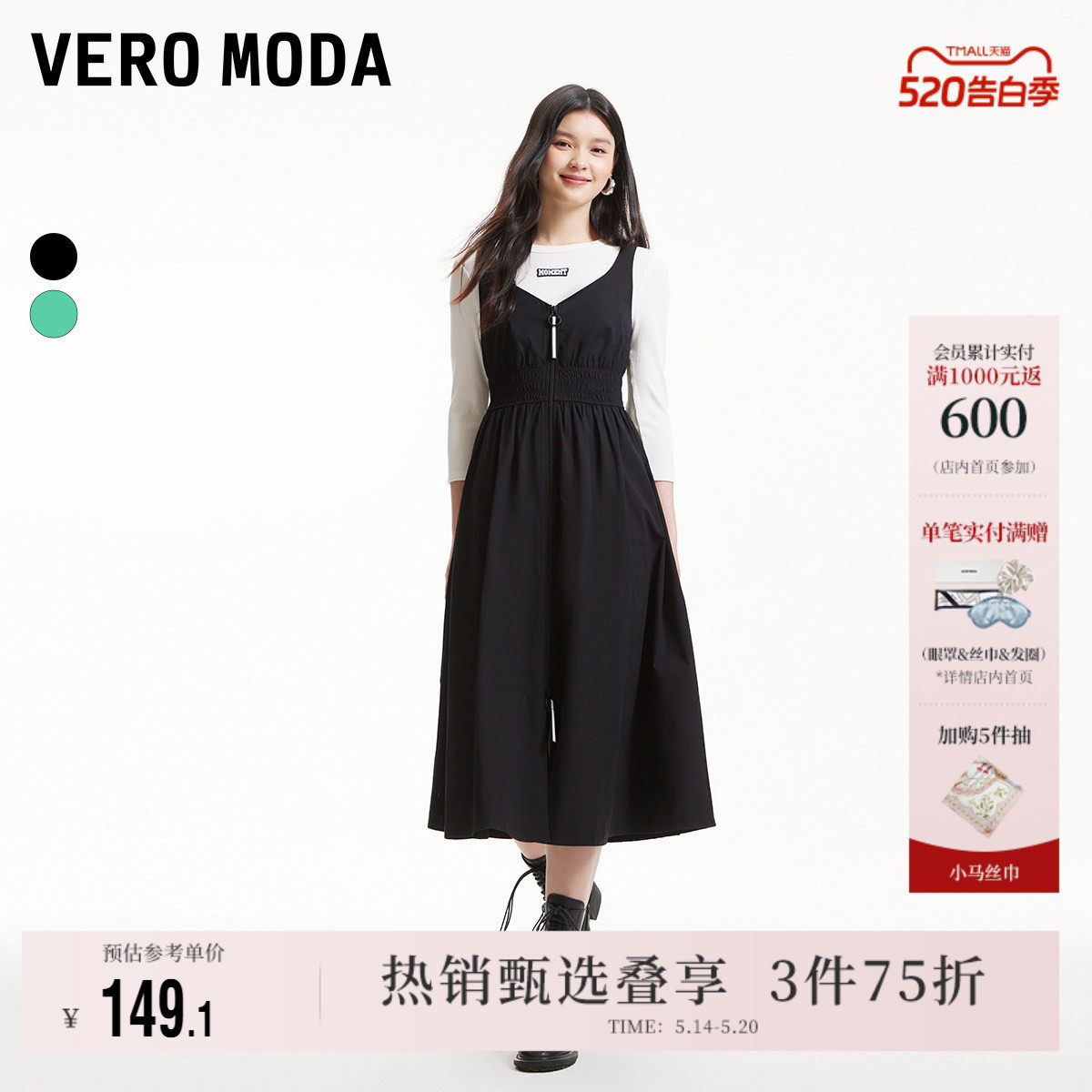 Vero Moda奥莱连衣裙春夏新款时尚机能撞色背心裙两件套裙子