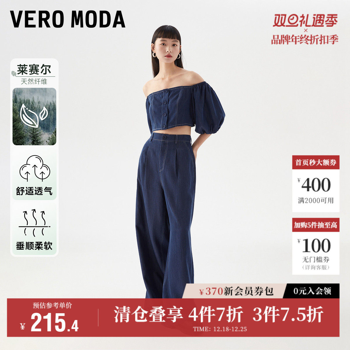 Vero Moda奥莱牛仔连体裤女新款秋冬新款高腰直筒裤上衣两件