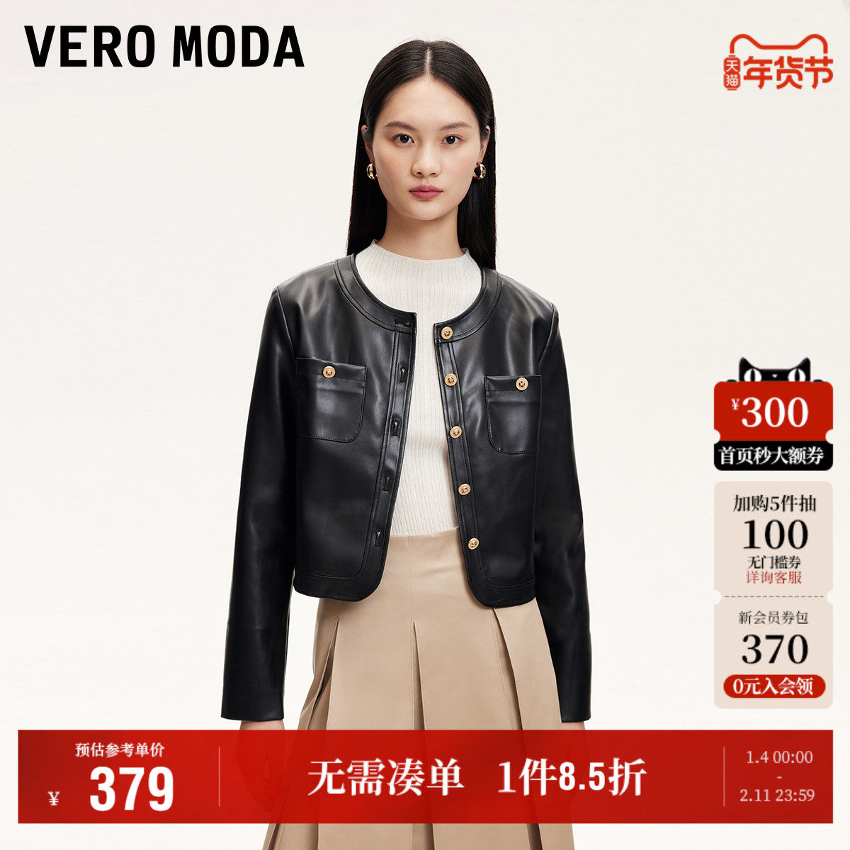 Vero Moda奥莱夹克外套女秋冬新款圆领短款纯色仿皮气质复古大衣,女装/女士精品,短外套,淘宝优惠券,粉丝福利购,淘宝优惠卷