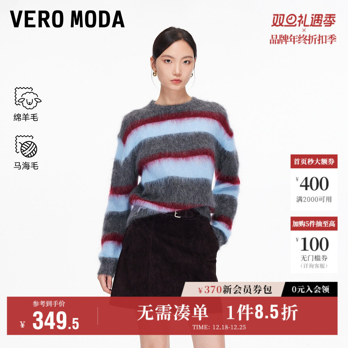 Vero Moda奥莱毛衣女2025秋冬新款含绵羊毛马海毛条纹上
