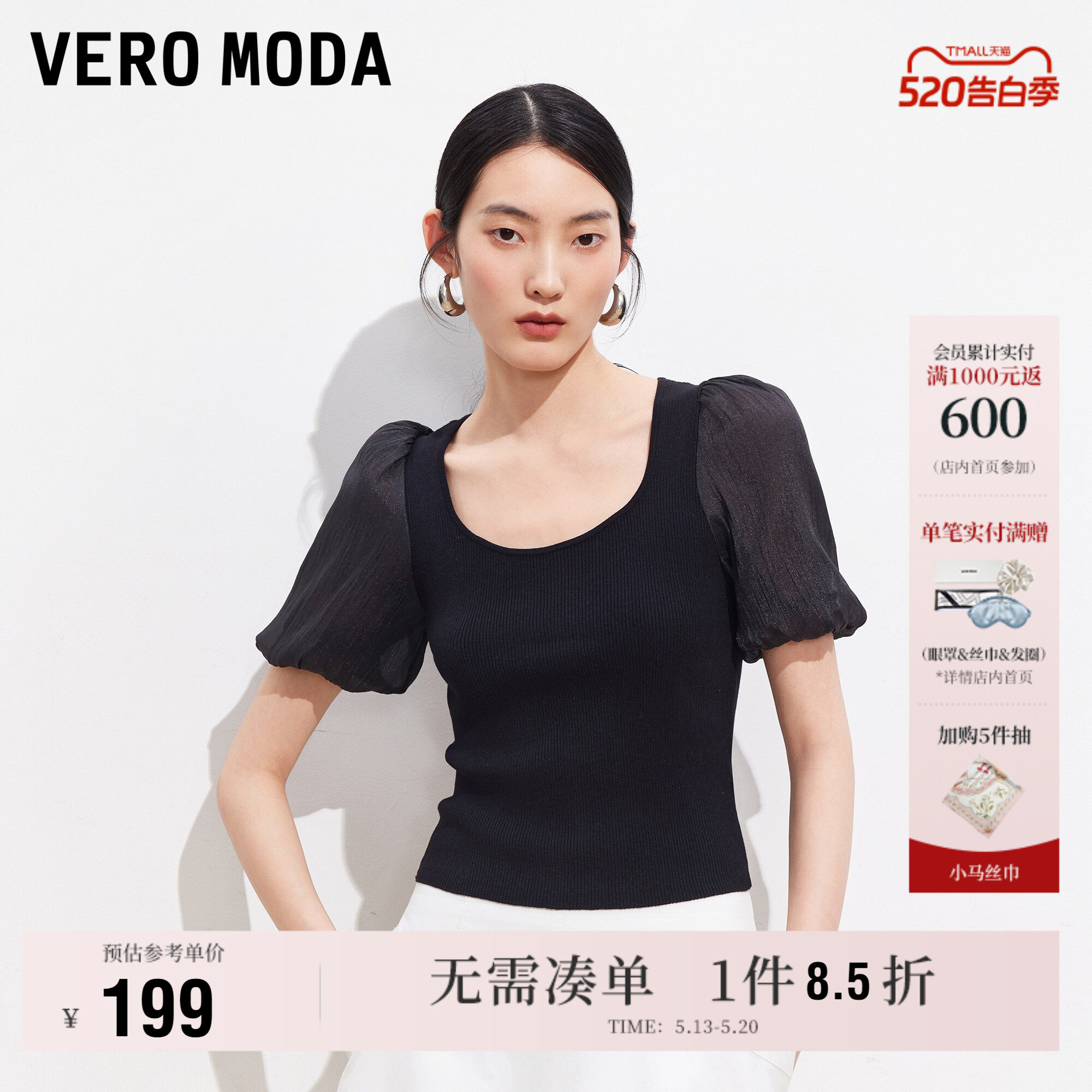 Vero Moda奥莱针织衫女2026夏季新款方领泡泡袖修身显瘦