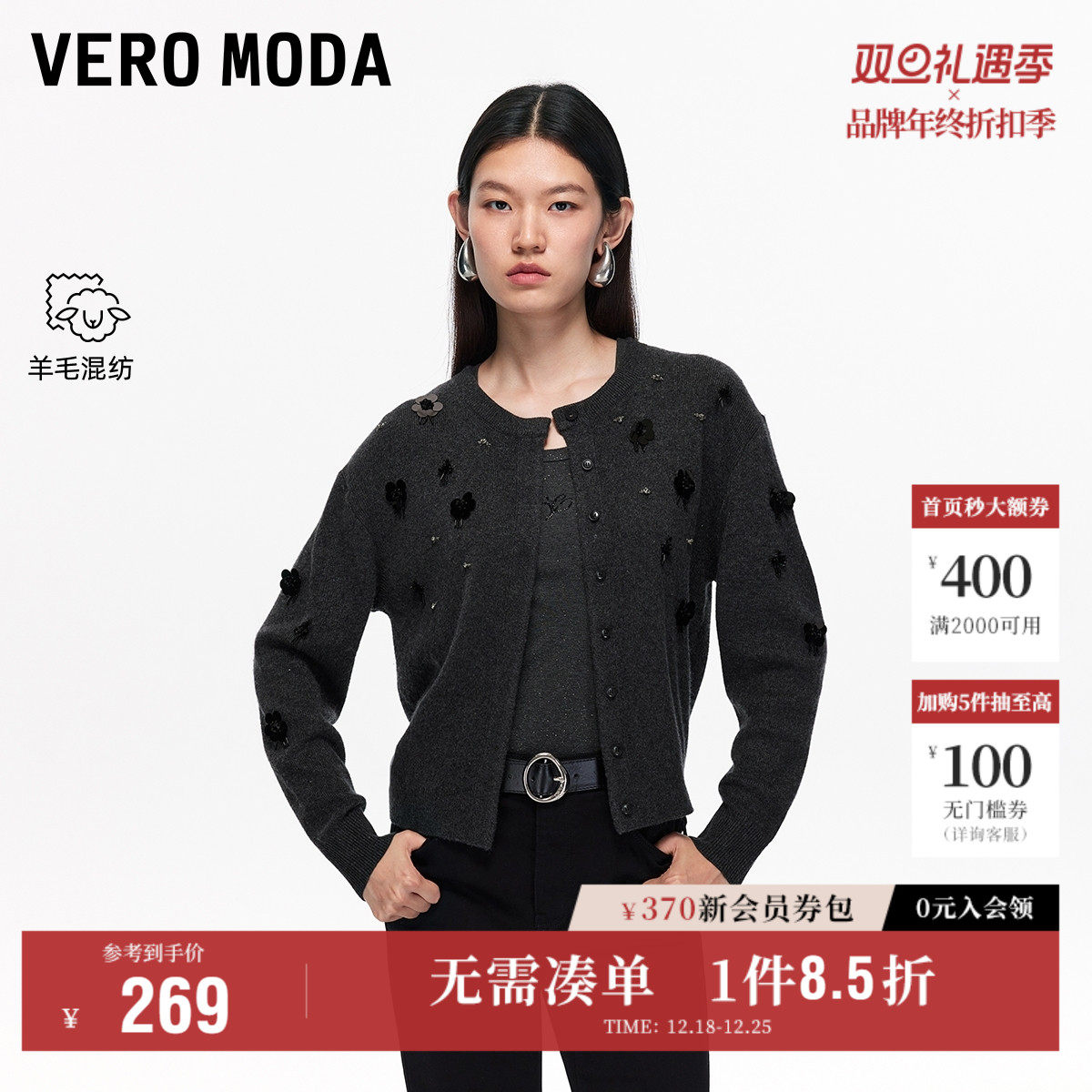 Vero Moda奥莱针织衫女2025秋冬新款含绵羊毛圆领钉珠开