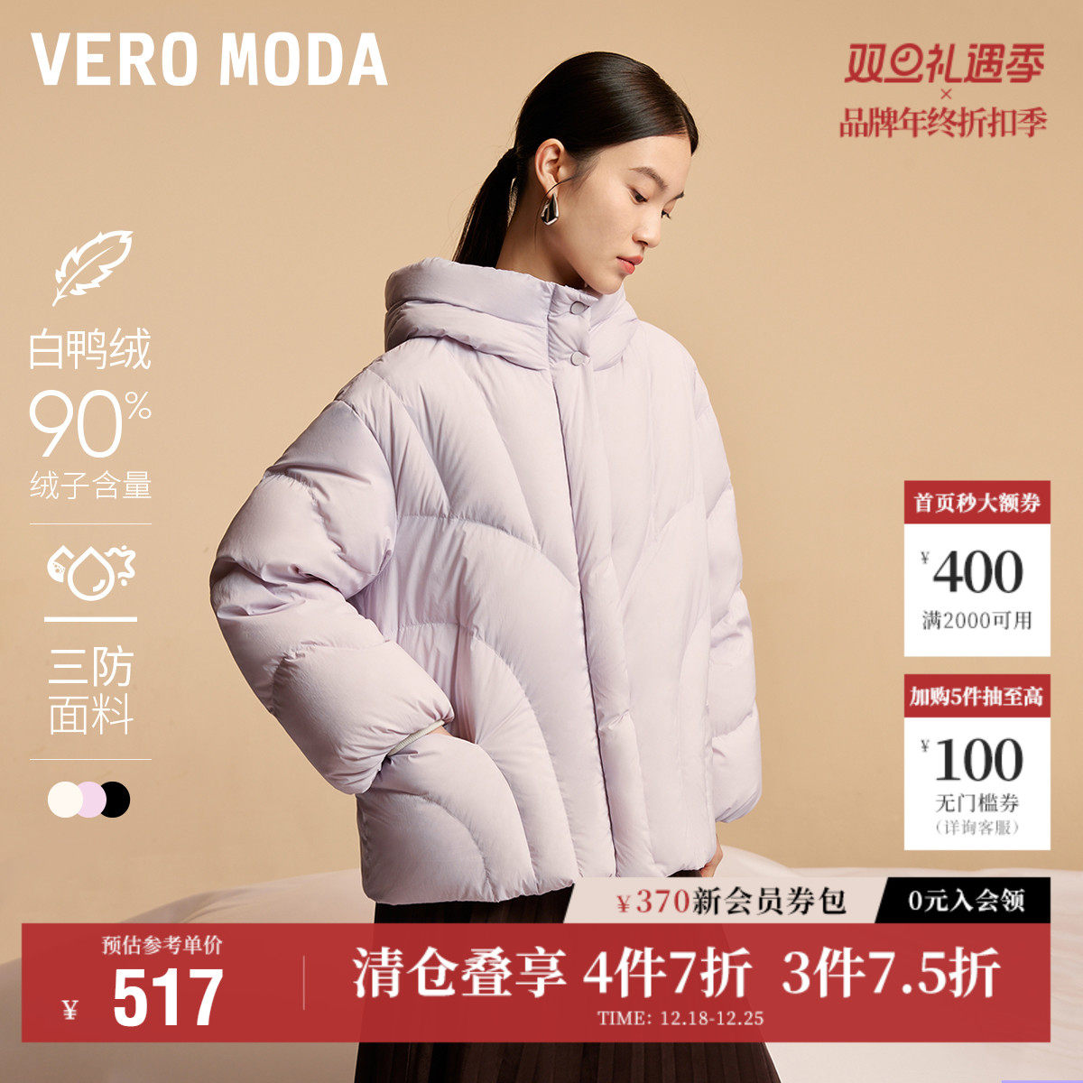 Vero Moda奥莱羽绒服女冬季新款90白鸭绒连帽云感温柔气质