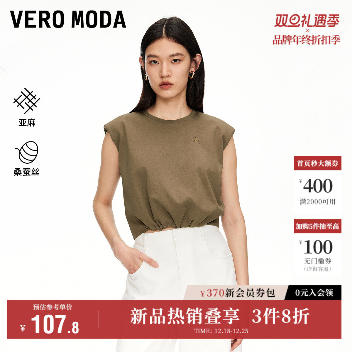 Vero Moda奥莱T恤女2025夏季新商场同款含亚麻桑蚕丝纯