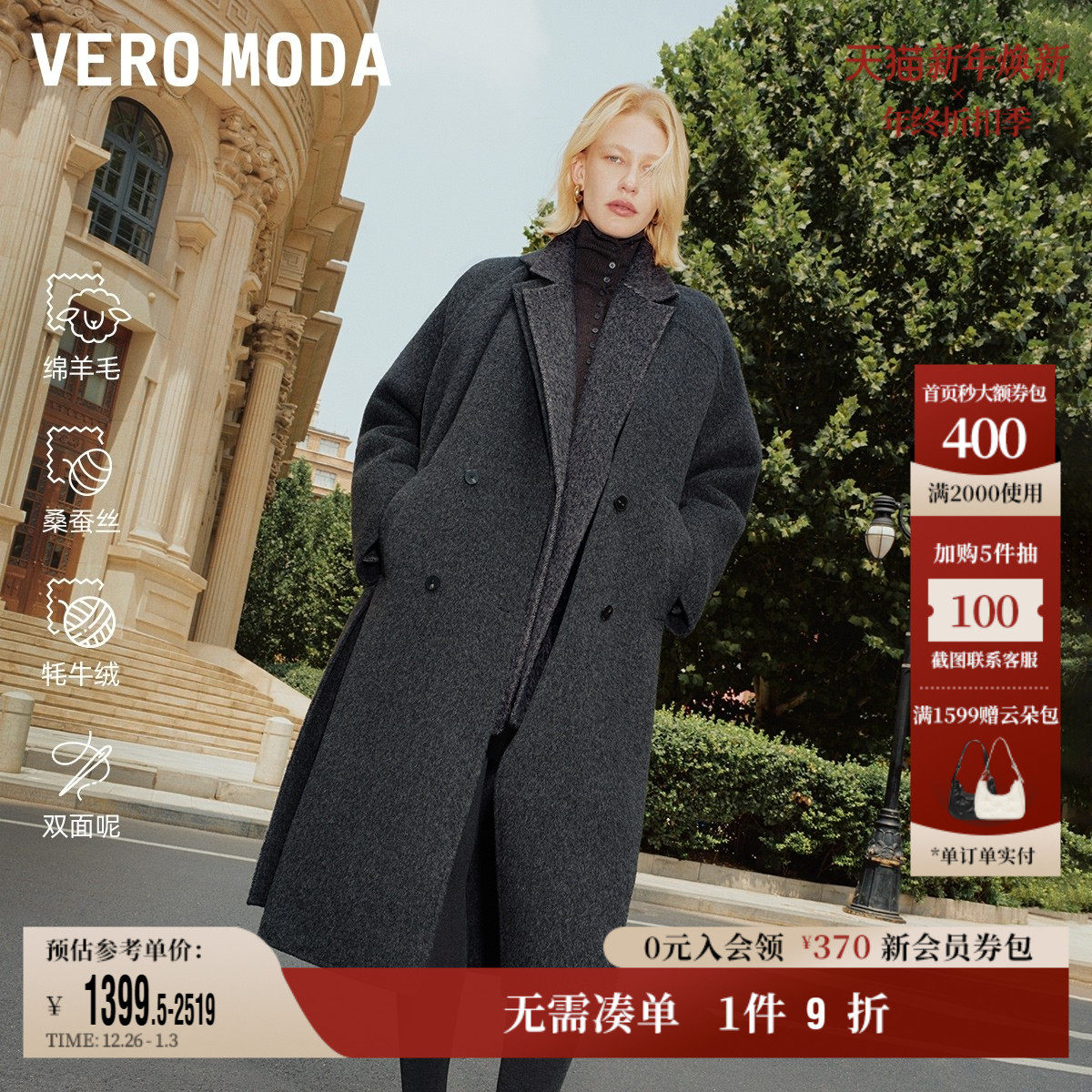 Vero Moda奥莱毛呢大衣2025秋冬新款含绵羊毛桑蚕丝双面