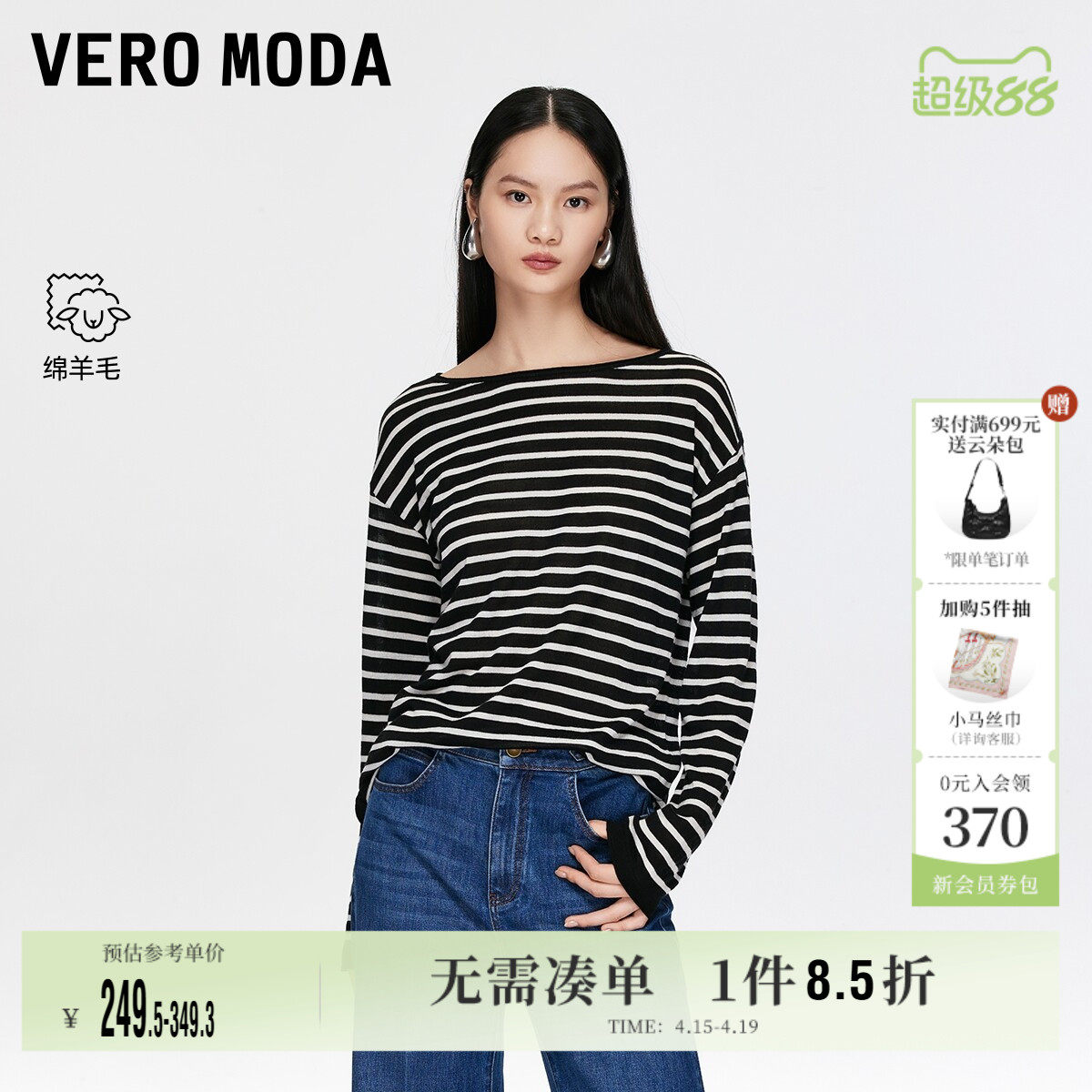 Vero Moda奥莱针织衫女秋冬新款条纹含绵羊毛长袖上衣高级时