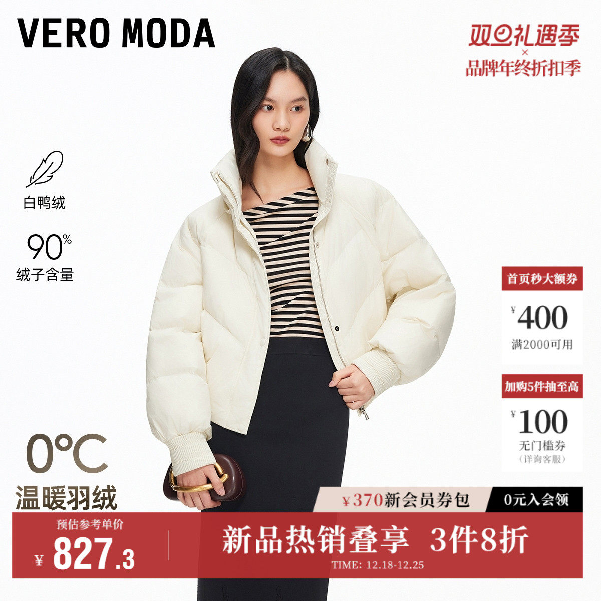 Vero Moda奥莱羽绒服女2025冬季新款90白鸭绒连帽短款