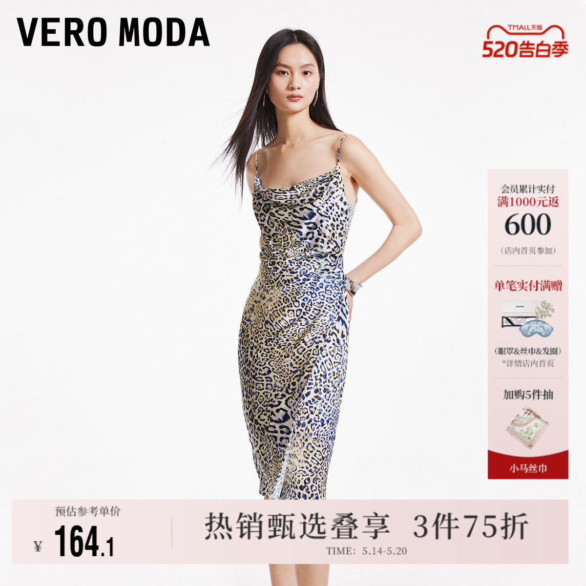 Vero Moda奥莱吊带连衣裙夏季新款豹纹收腰开叉优雅女人裙子