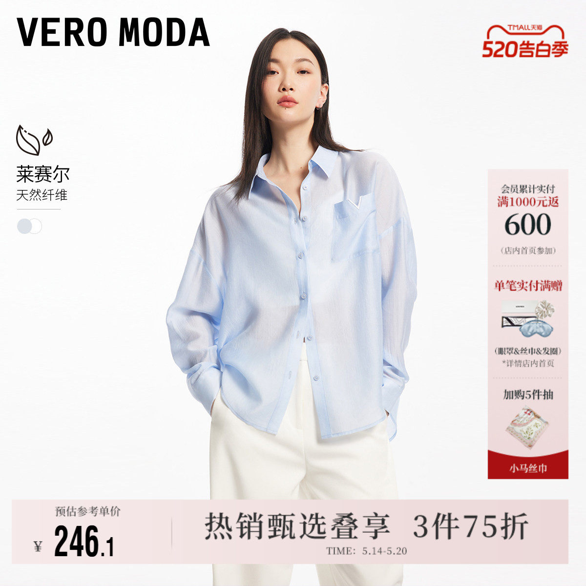 Vero Moda奥莱衬衫女夏季新款肌理感薄透宽松多巴胺长袖上衣