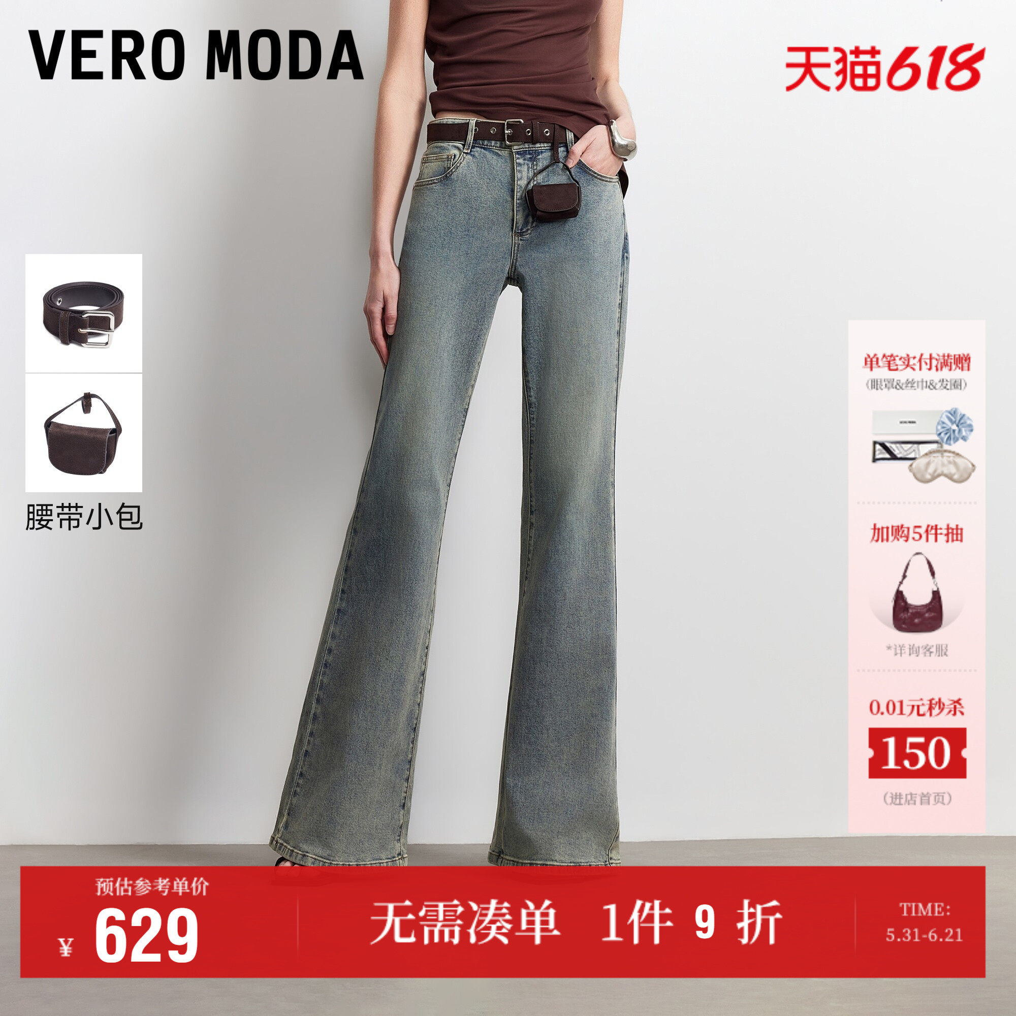 Vero Moda牛仔裤女2026夏季新款水洗可拆腰带明线微喇裤做旧复古