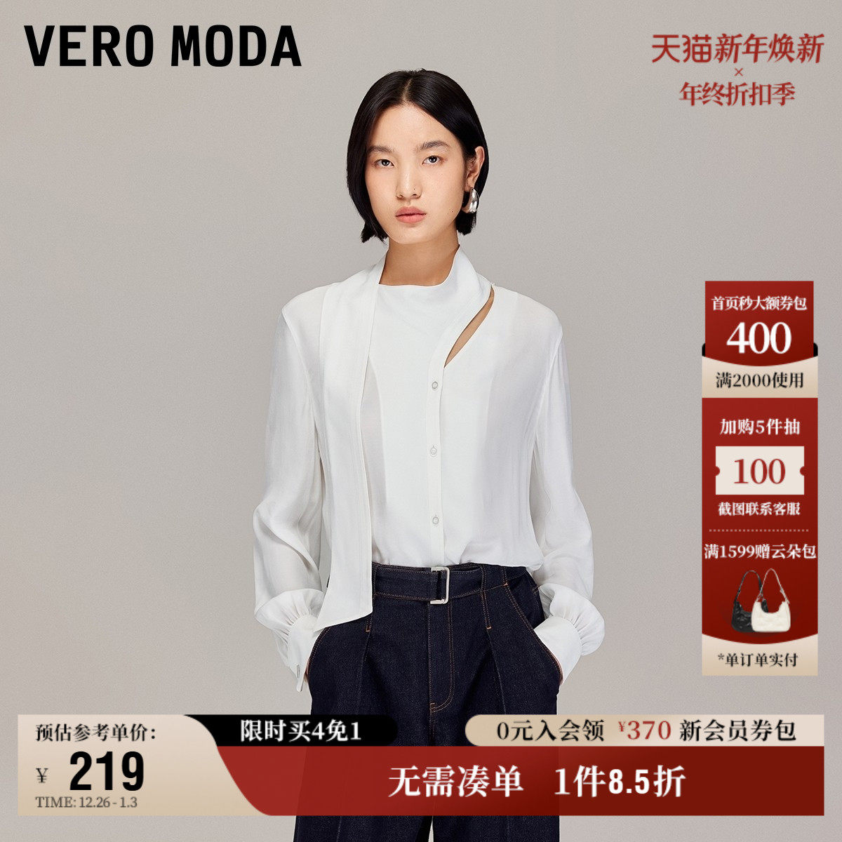Vero Moda奥莱衬衫女2025秋冬新款不对称领口异形领带白