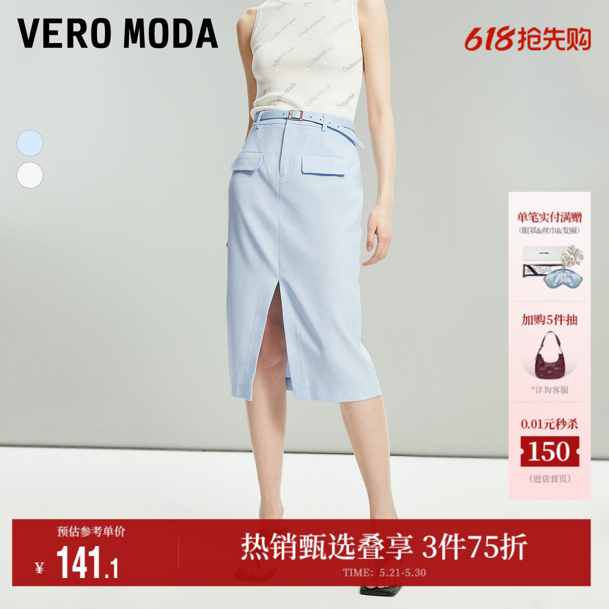 Vero Moda奥莱半身裙夏季新款简约通勤前摆开叉直筒职业气质